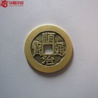 顺治通宝满汉文纪局式满汉原