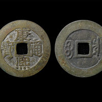 康熙通宝宝泉局