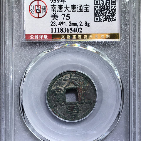 大唐通宝光背
