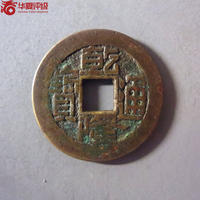 乾隆通宝宝源局