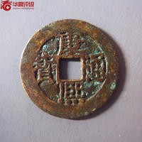 康熙通宝宝源局