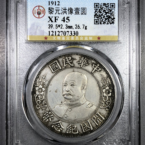 黎元洪开国纪念币（无帽）