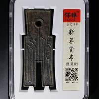 新莽货布