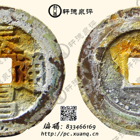 泰昌通宝背月