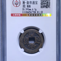 皇帝通宝背圣