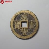 咸丰重宝宝桂局当十