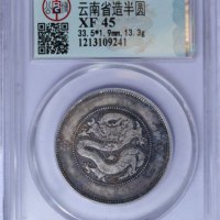 三枚一块出地方省造云南省造民国21年半圆