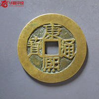 康熙通宝满汉原