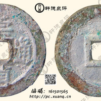 崇祯通宝折二背下二