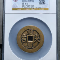 顺风大吉花钱一本万利