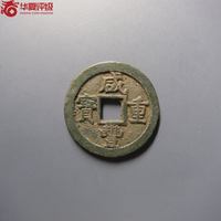 咸丰重宝宝源局当五