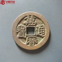 万历通宝小平光背鬼万历