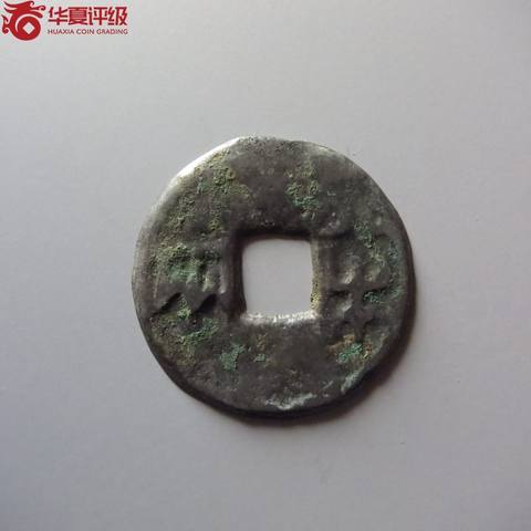 秦半两
