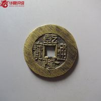 乾隆通宝宝泉大样