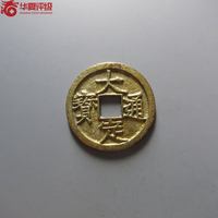 大定通宝铜钱式光背正样