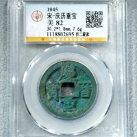 庆历重宝折三旋读