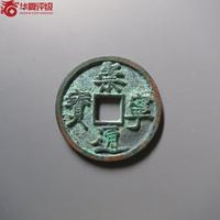 崇宁通宝铜钱式折十短点通