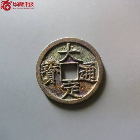 大定通宝