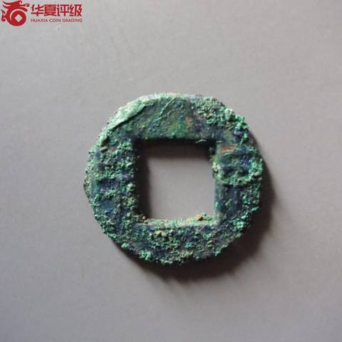 半两传行