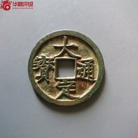 大定通宝铜钱式光背正样