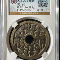 太上咒文花钱道士图