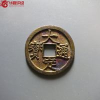 大定通宝 90分开放式盒子