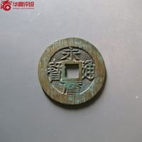 永历通宝背壹分