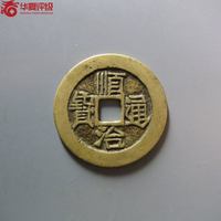 顺治通宝满汉原正样