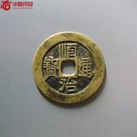 顺治通宝满汉原正样