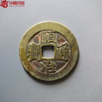 顺治通宝满汉东