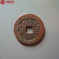 康熙通宝满汉福中福