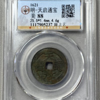 古钱明天启通宝小平背云