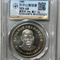 孙中山像银章壹佰贰拾岁诞辰