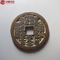 山鬼雷公背八卦方孔花钱