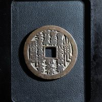 山鬼背八卦方孔