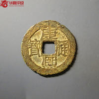 康熙通宝满汉苏