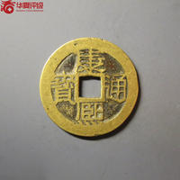 康熙通宝满汉苏