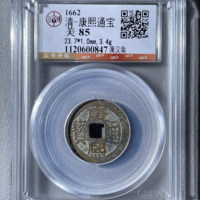 清-康熙通宝满汉南