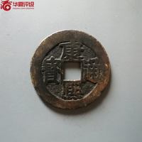 古钱清康熙通宝满汉福大福