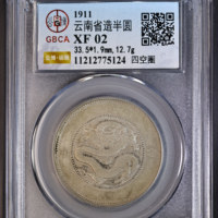 云南省造半圆四空圈