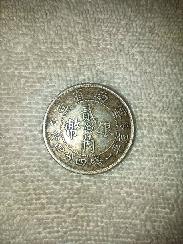 云南省造民国21年贰角双旗银币